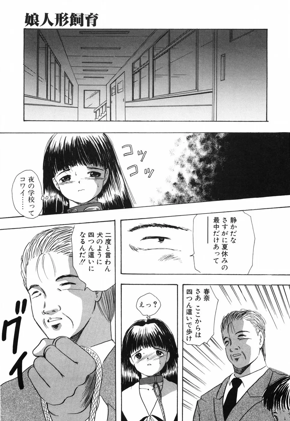 娘人形飼育 上巻 処行為 Page.126