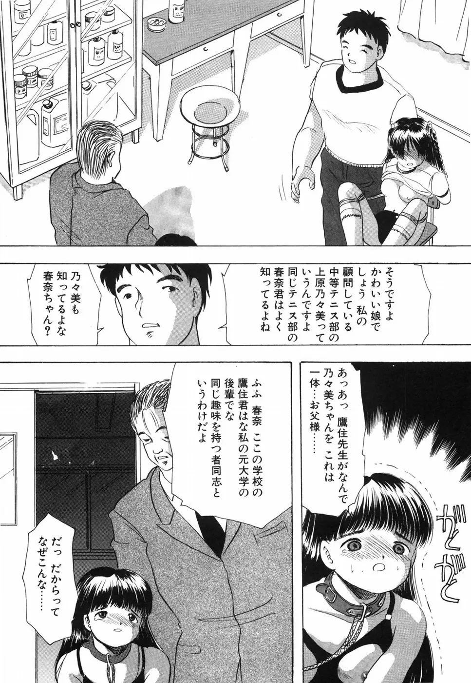 娘人形飼育 上巻 処行為 Page.140