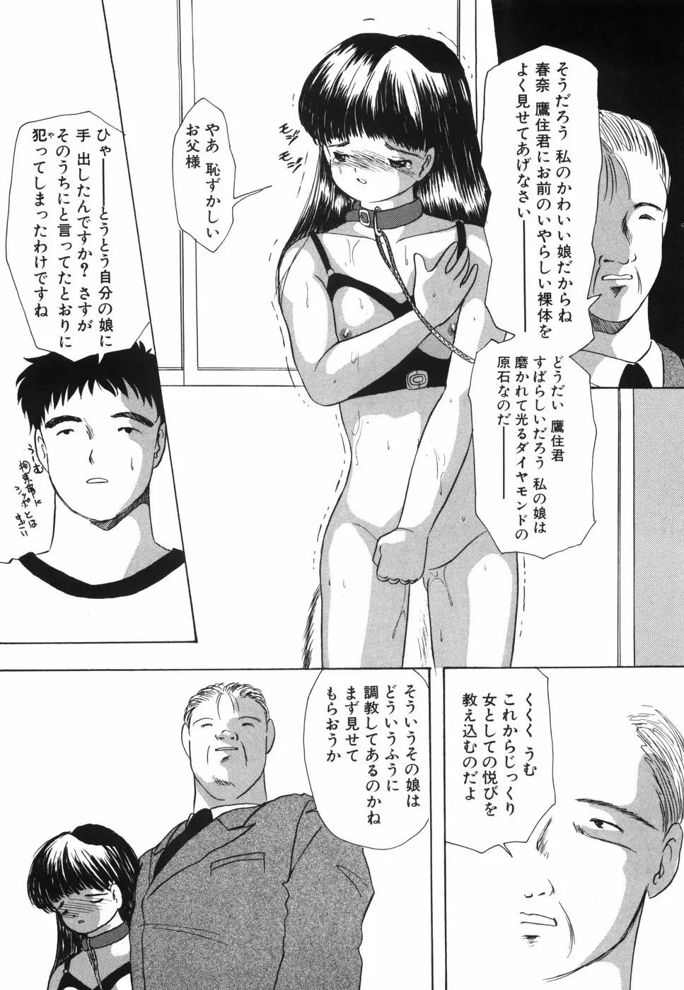 娘人形飼育 上巻 処行為 Page.143