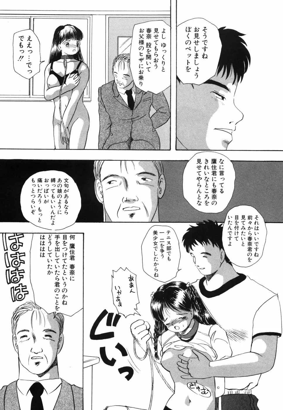 娘人形飼育 上巻 処行為 Page.144