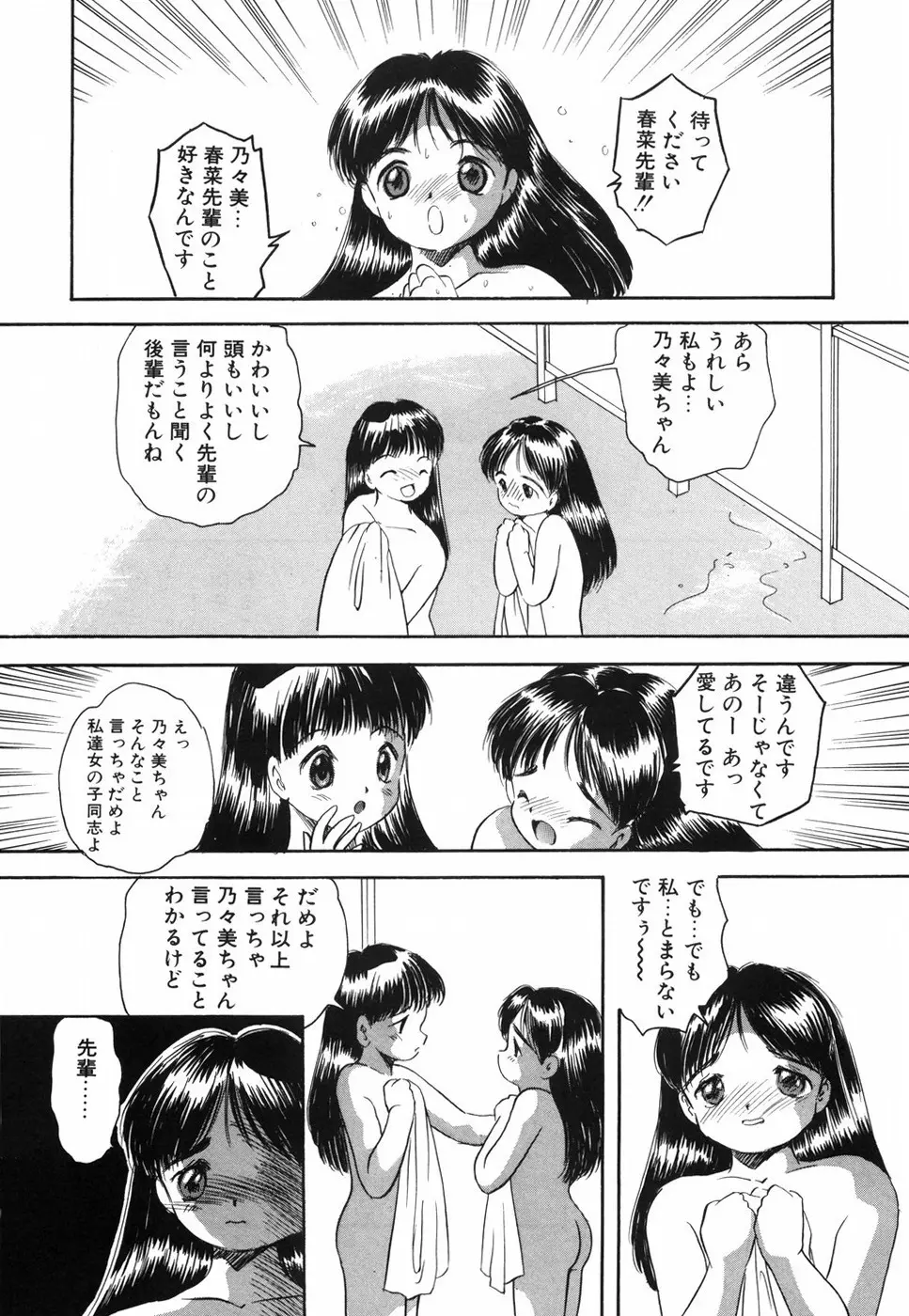 娘人形飼育 上巻 処行為 Page.152