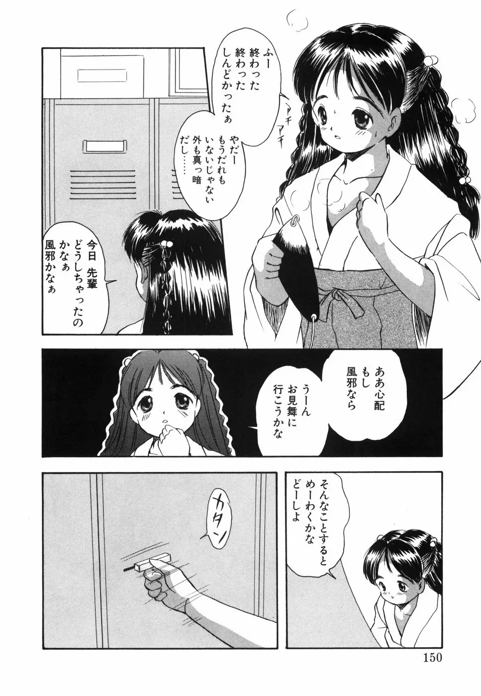 娘人形飼育 上巻 処行為 Page.155