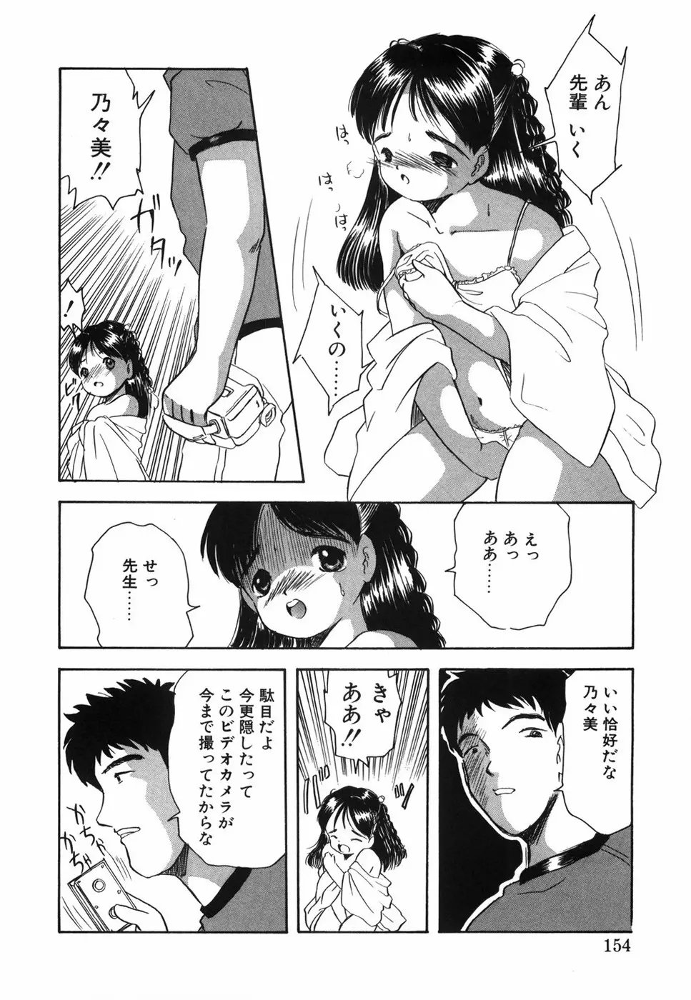 娘人形飼育 上巻 処行為 Page.159