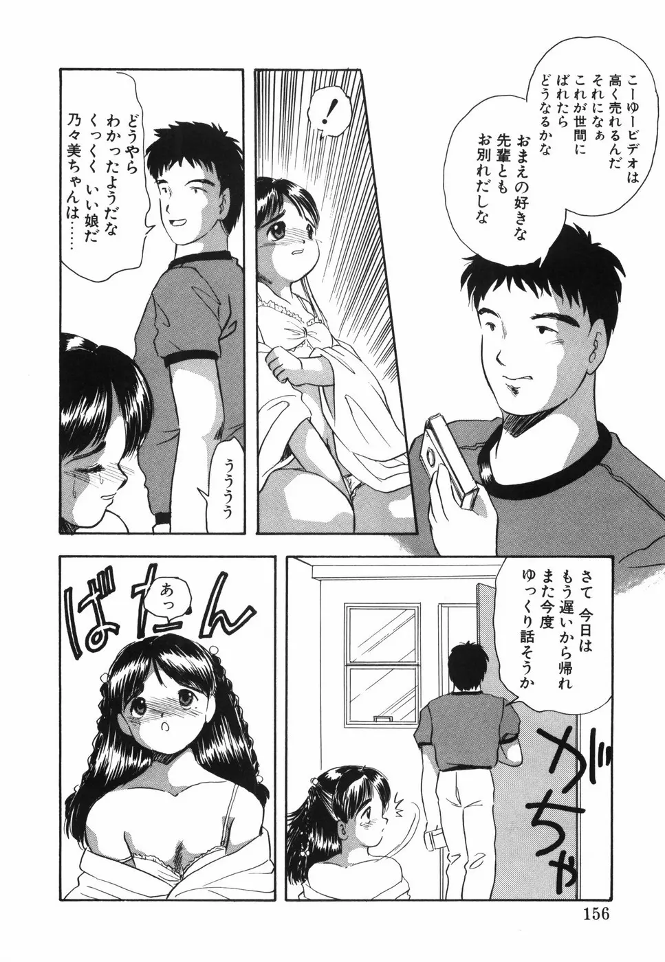 娘人形飼育 上巻 処行為 Page.161