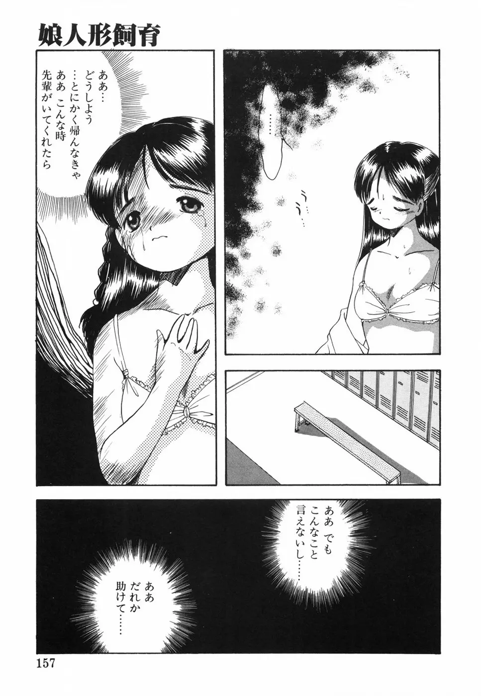 娘人形飼育 上巻 処行為 Page.162