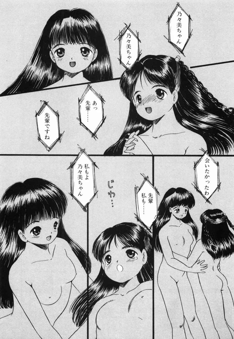 娘人形飼育 上巻 処行為 Page.165