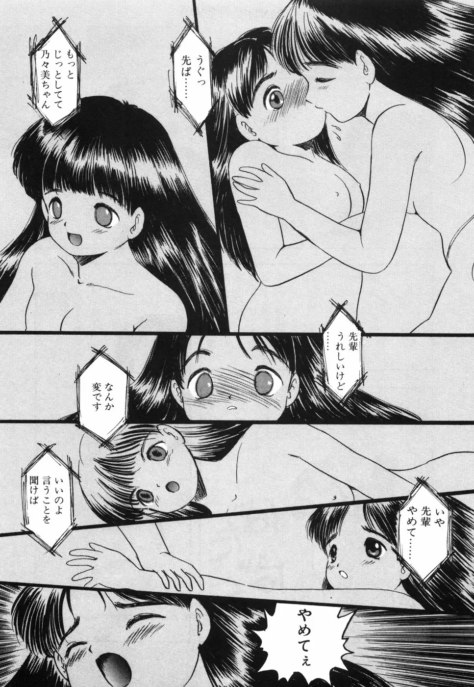 娘人形飼育 上巻 処行為 Page.166