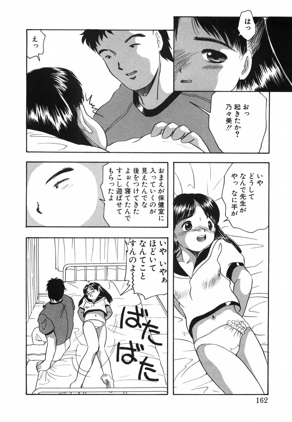 娘人形飼育 上巻 処行為 Page.167