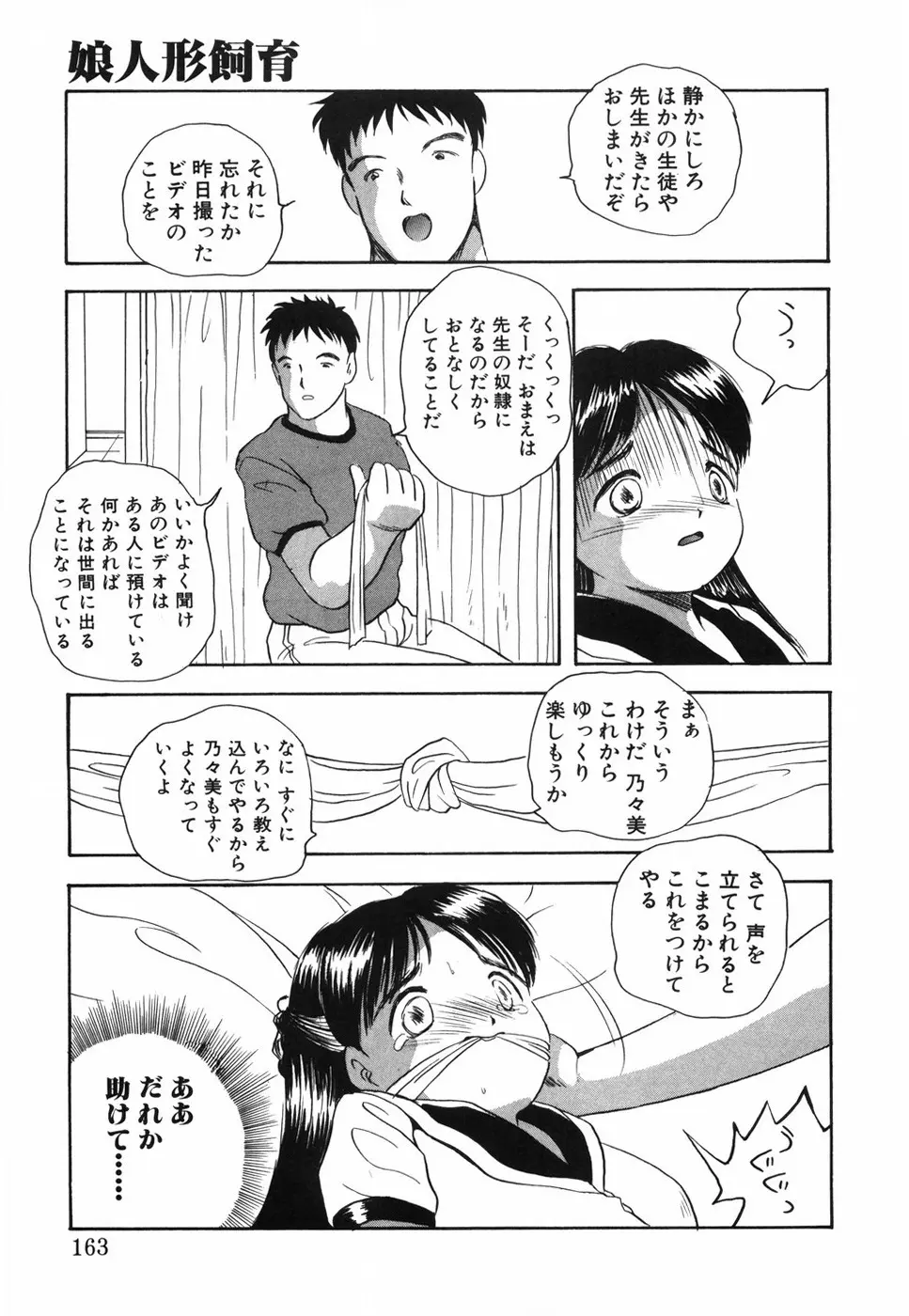 娘人形飼育 上巻 処行為 Page.168