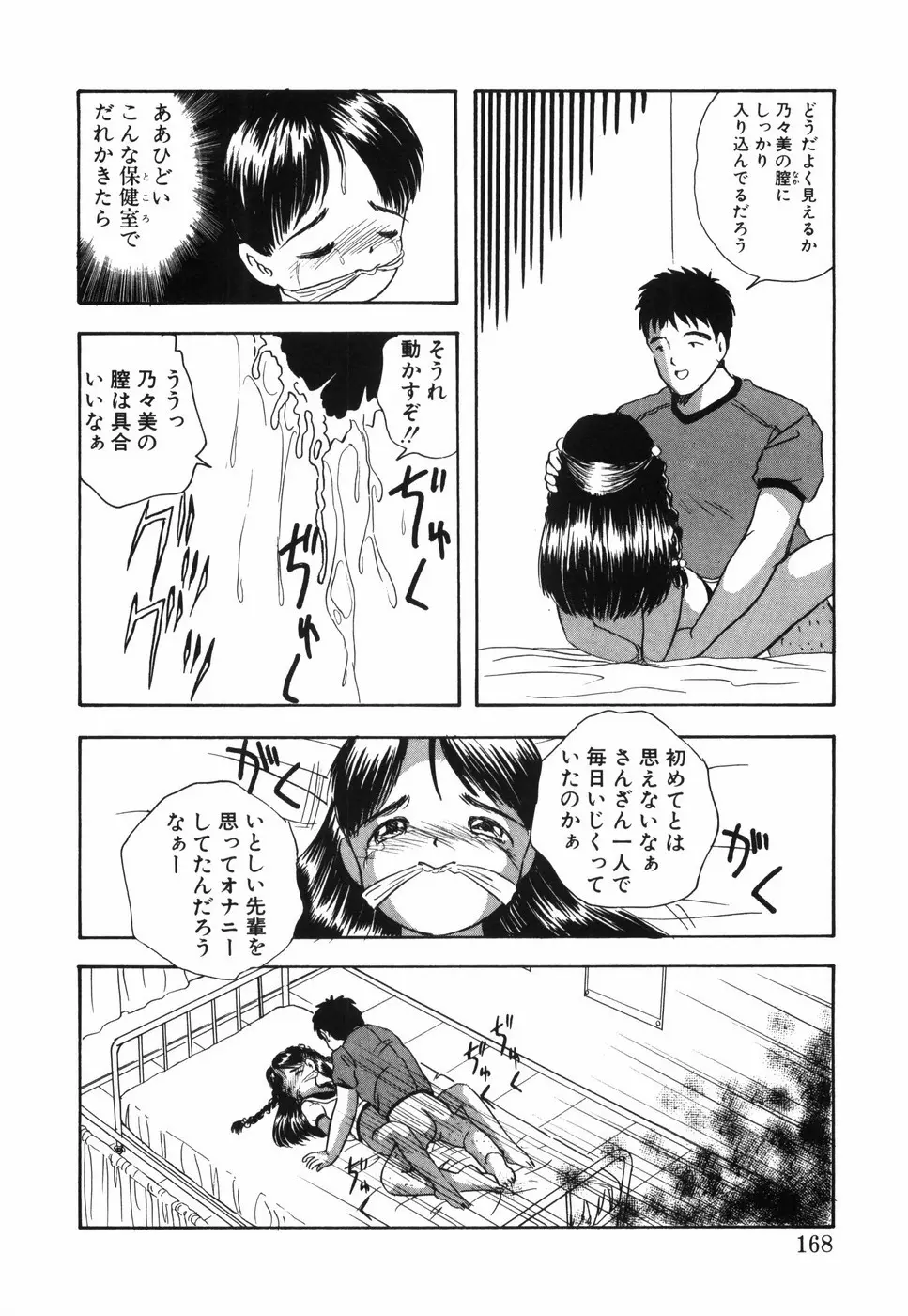 娘人形飼育 上巻 処行為 Page.173