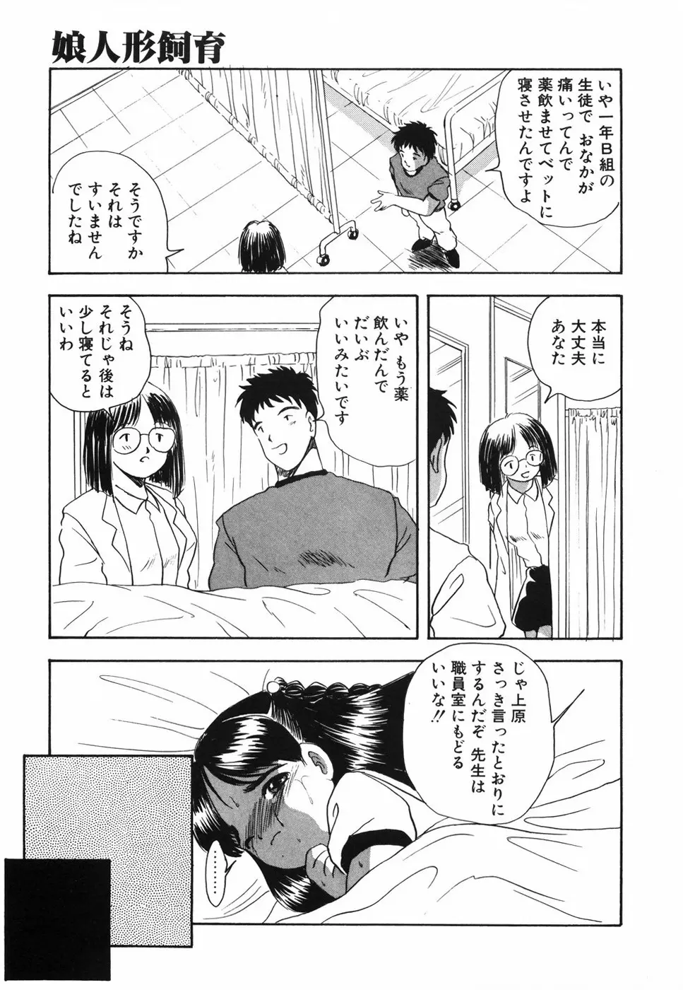 娘人形飼育 上巻 処行為 Page.178