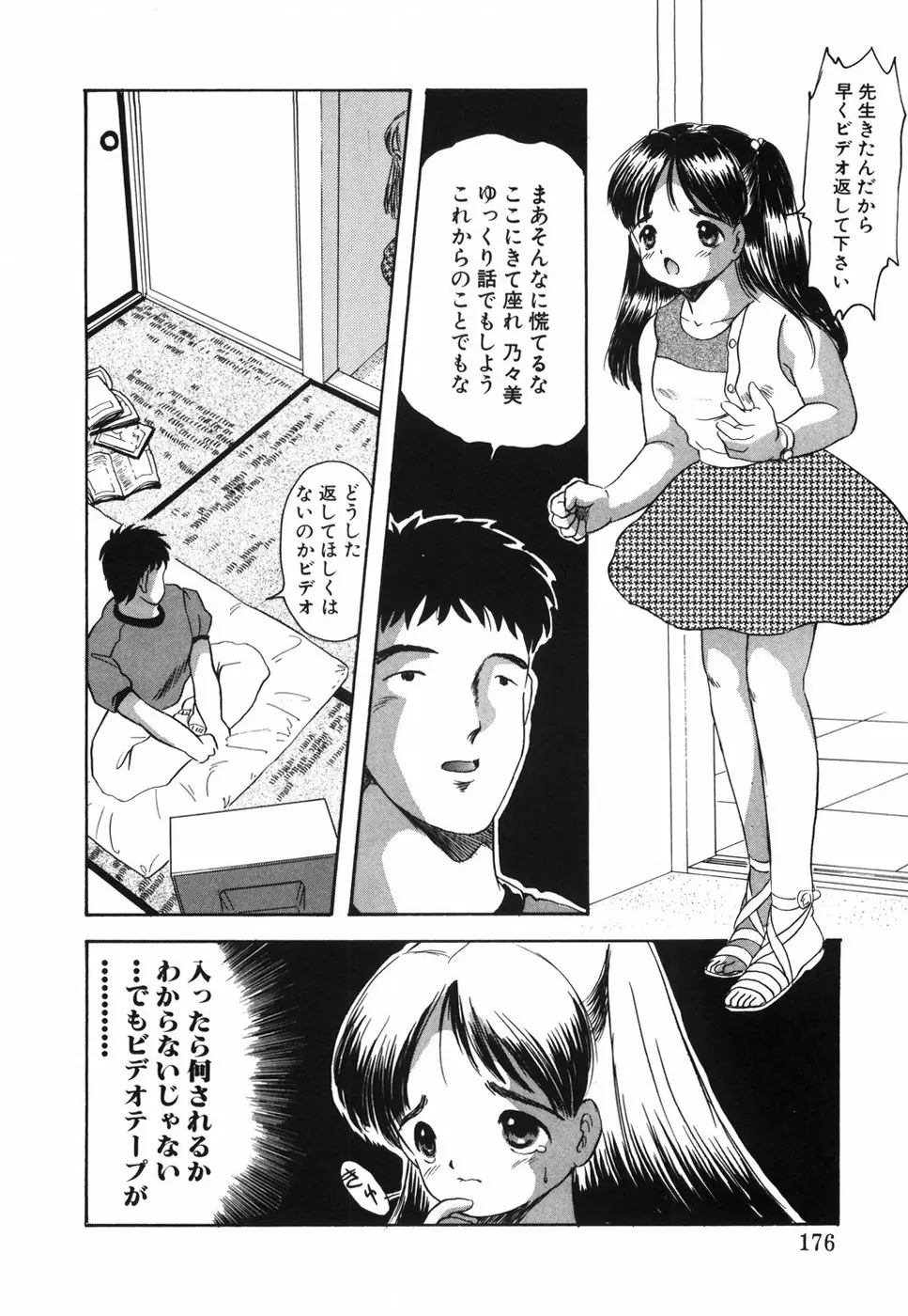 娘人形飼育 上巻 処行為 Page.181