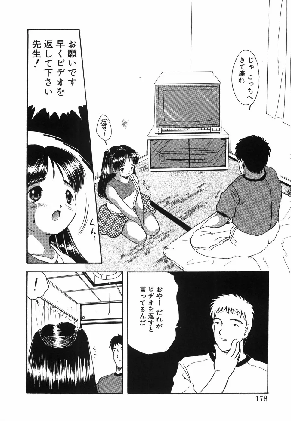 娘人形飼育 上巻 処行為 Page.183