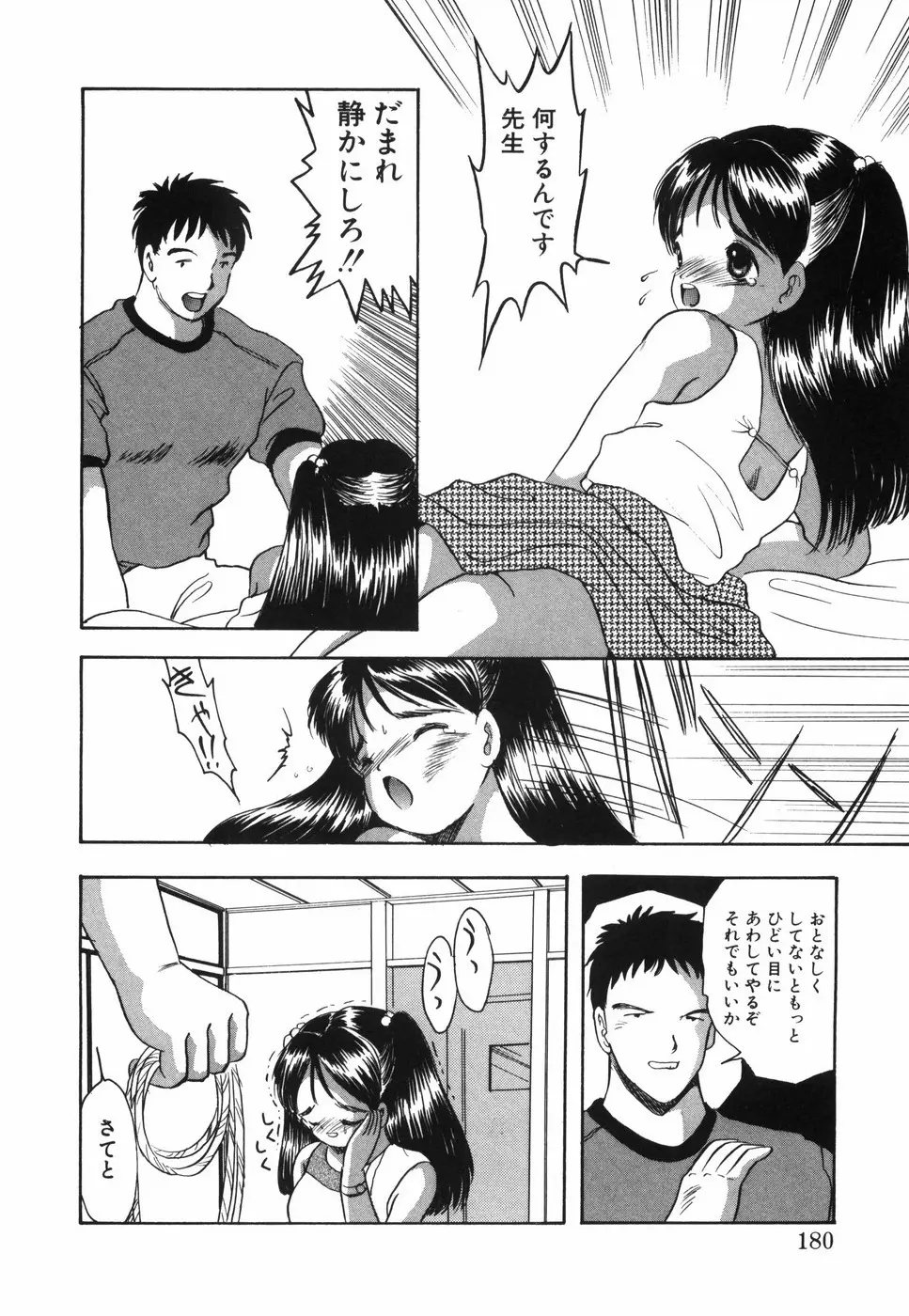 娘人形飼育 上巻 処行為 Page.185