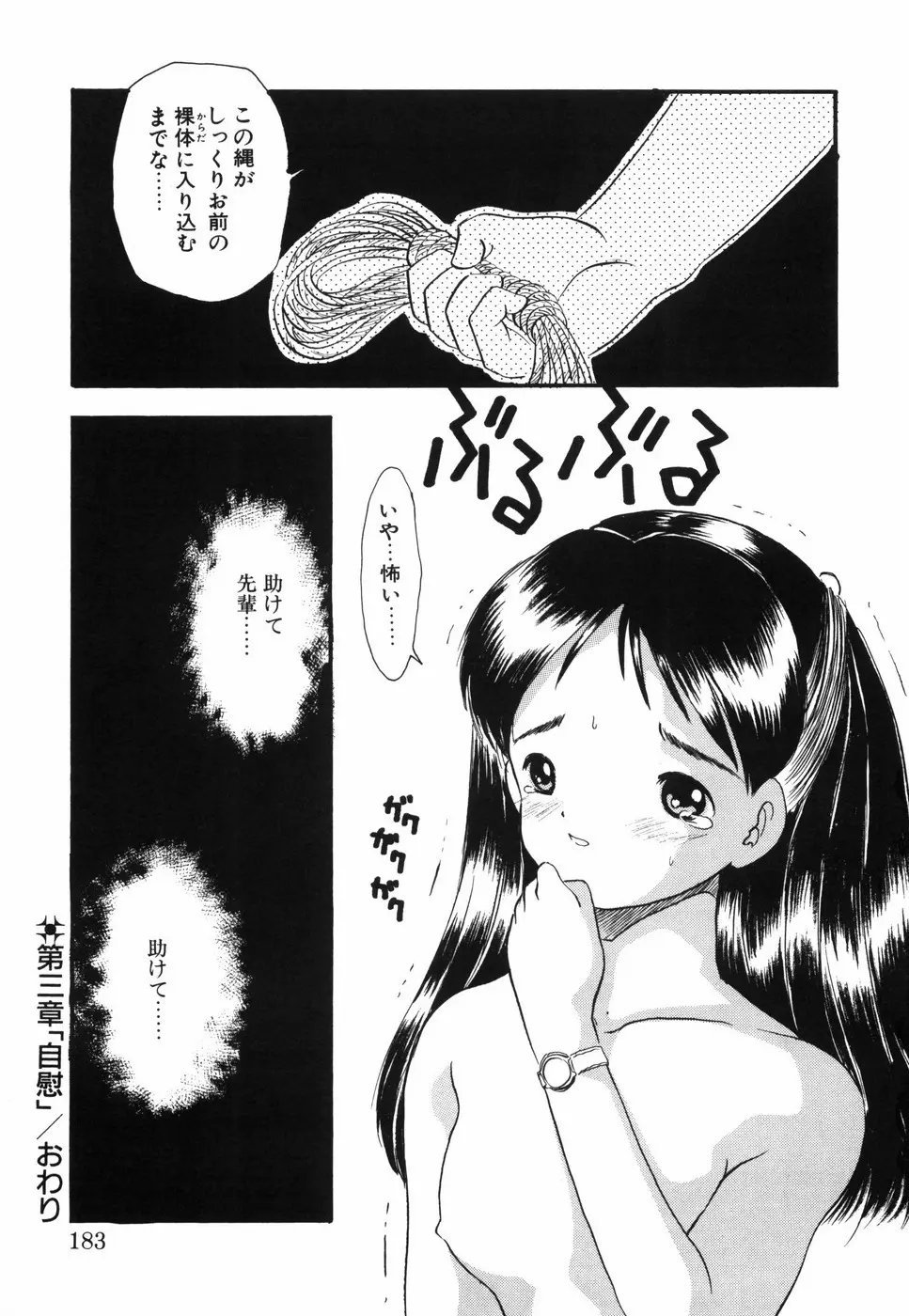 娘人形飼育 上巻 処行為 Page.188