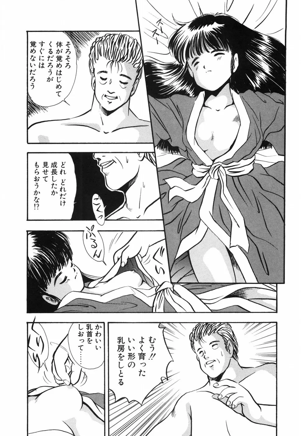 娘人形飼育 上巻 処行為 Page.23