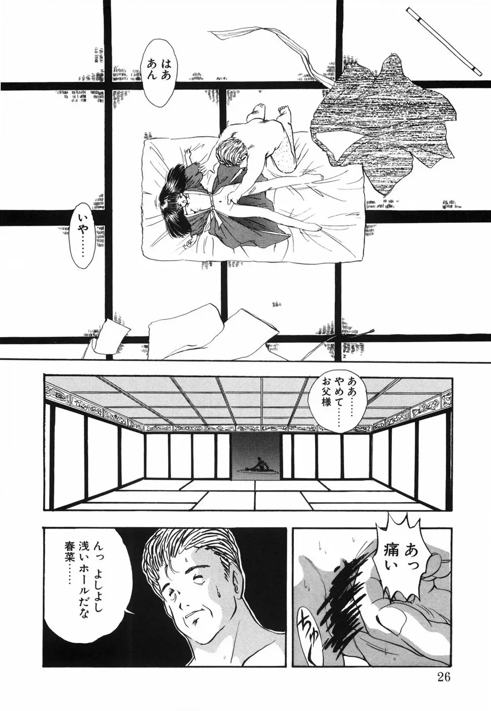 娘人形飼育 上巻 処行為 Page.31