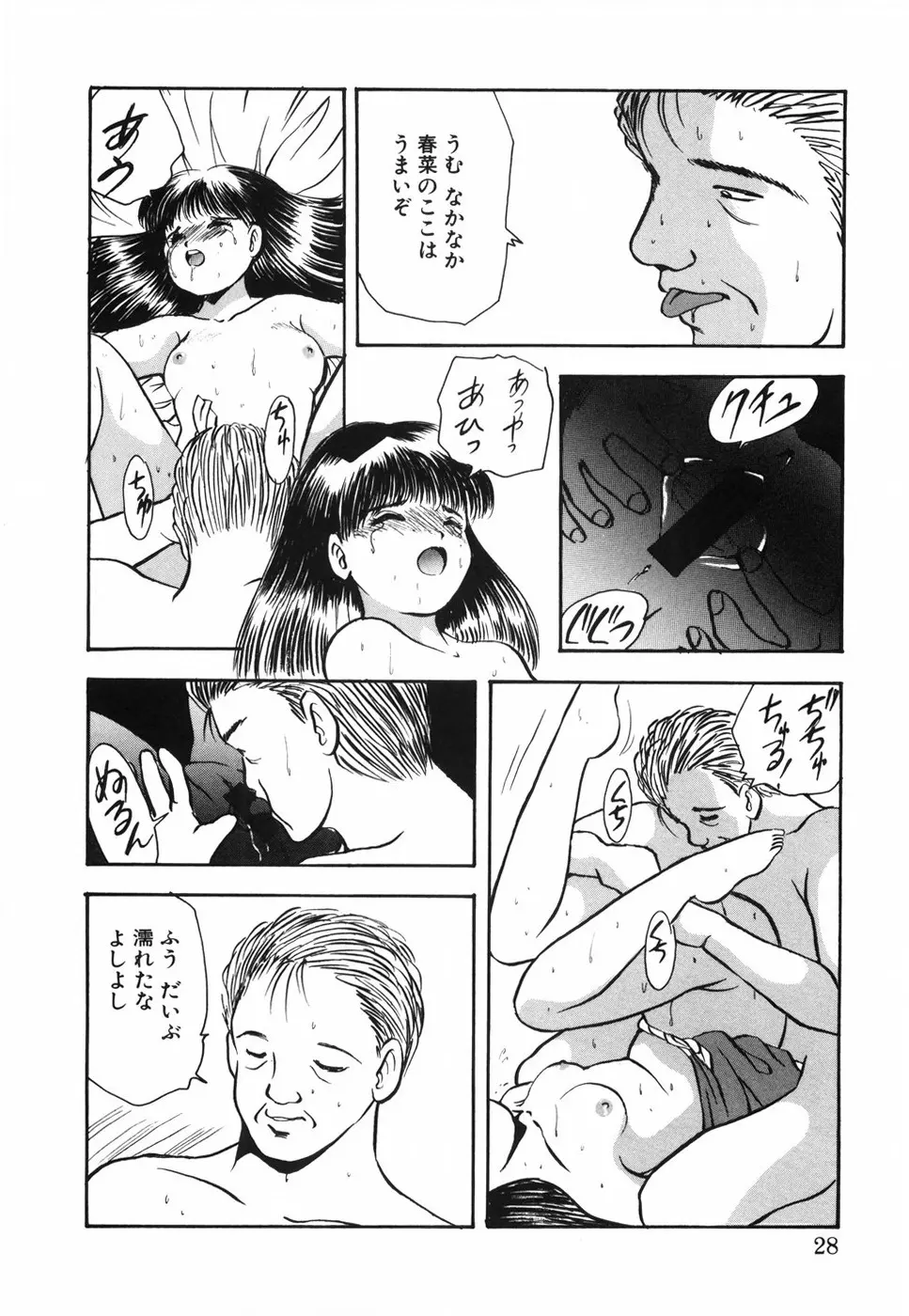 娘人形飼育 上巻 処行為 Page.33