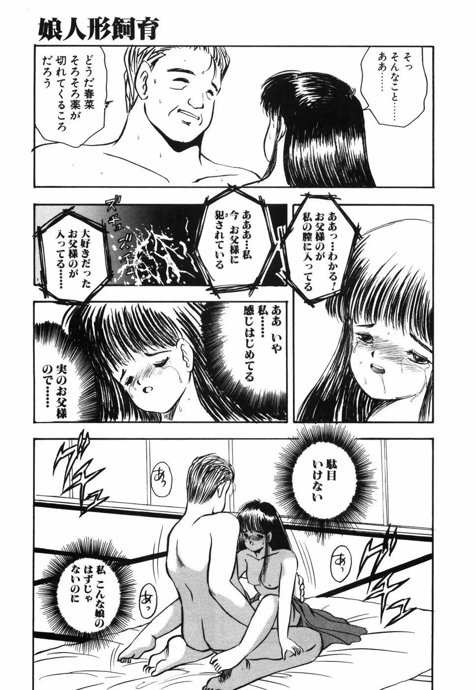 娘人形飼育 上巻 処行為 Page.38