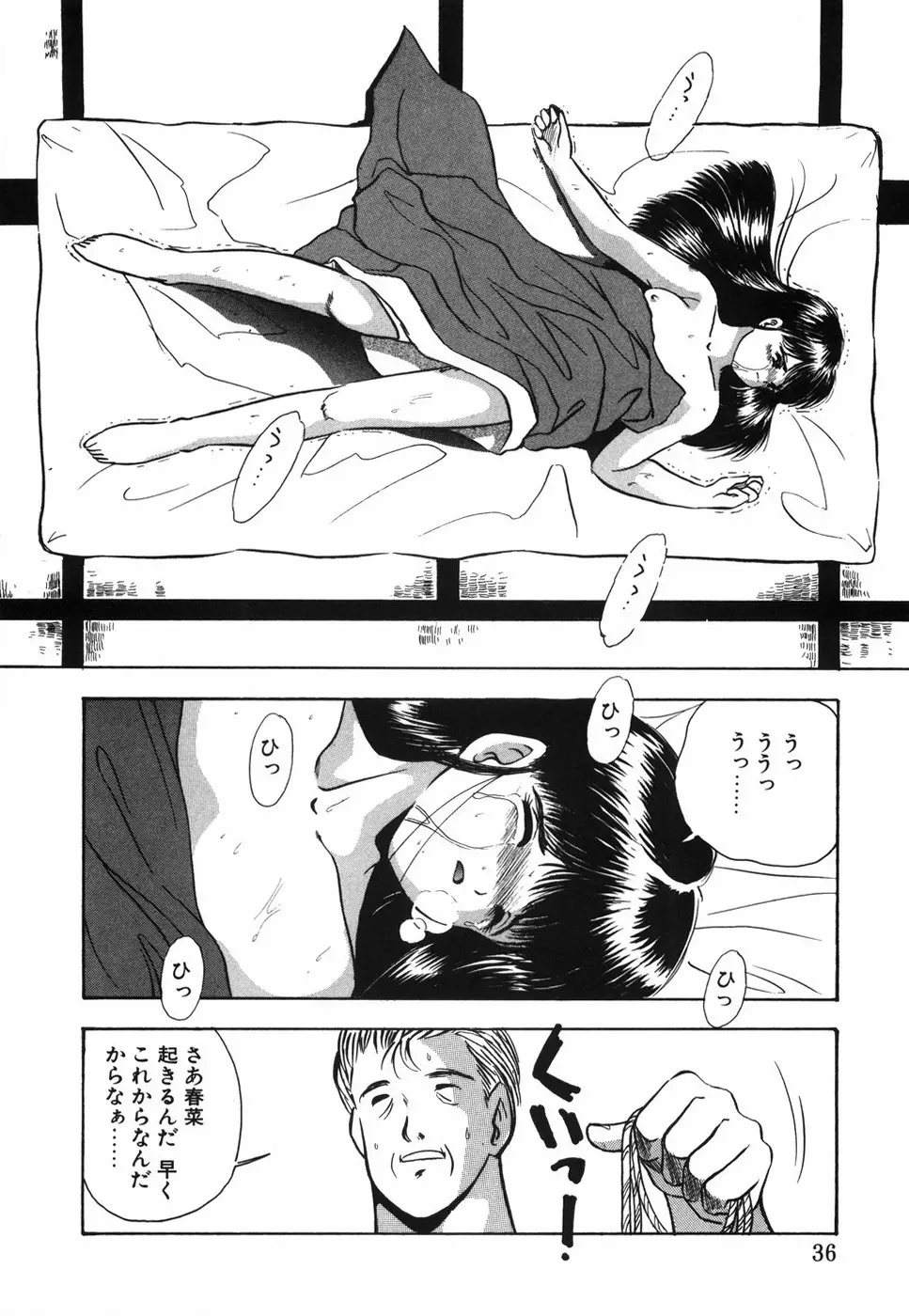 娘人形飼育 上巻 処行為 Page.41