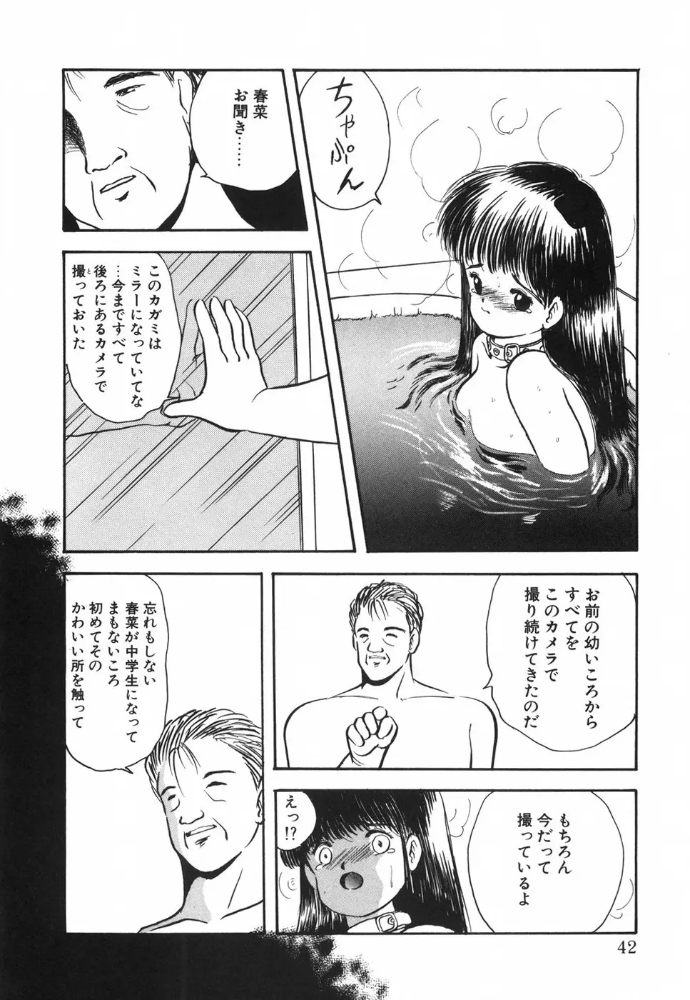 娘人形飼育 上巻 処行為 Page.47