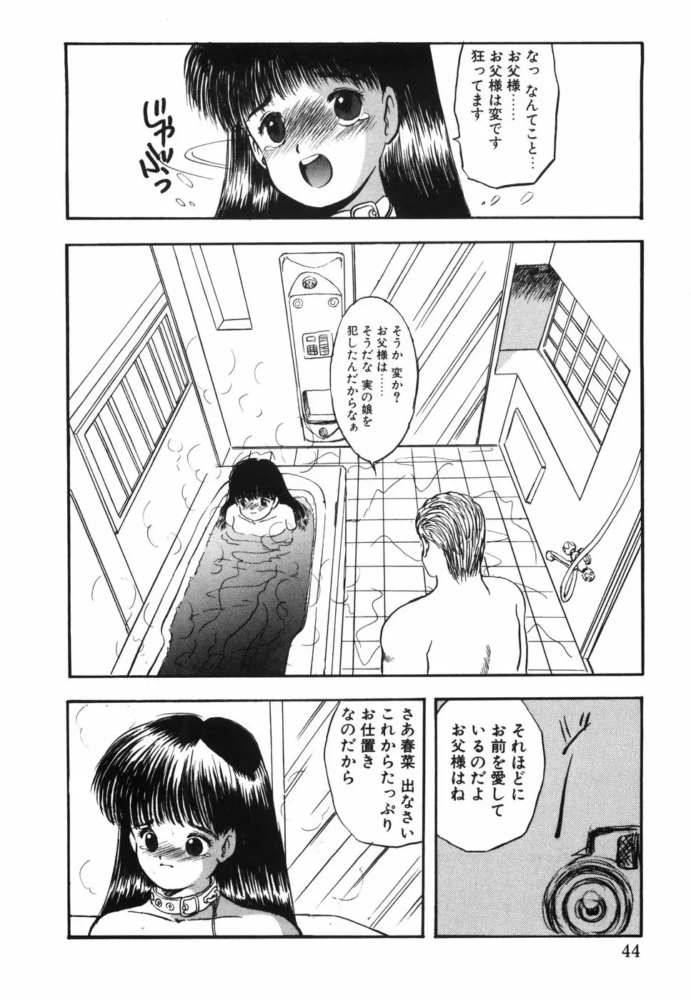 娘人形飼育 上巻 処行為 Page.49