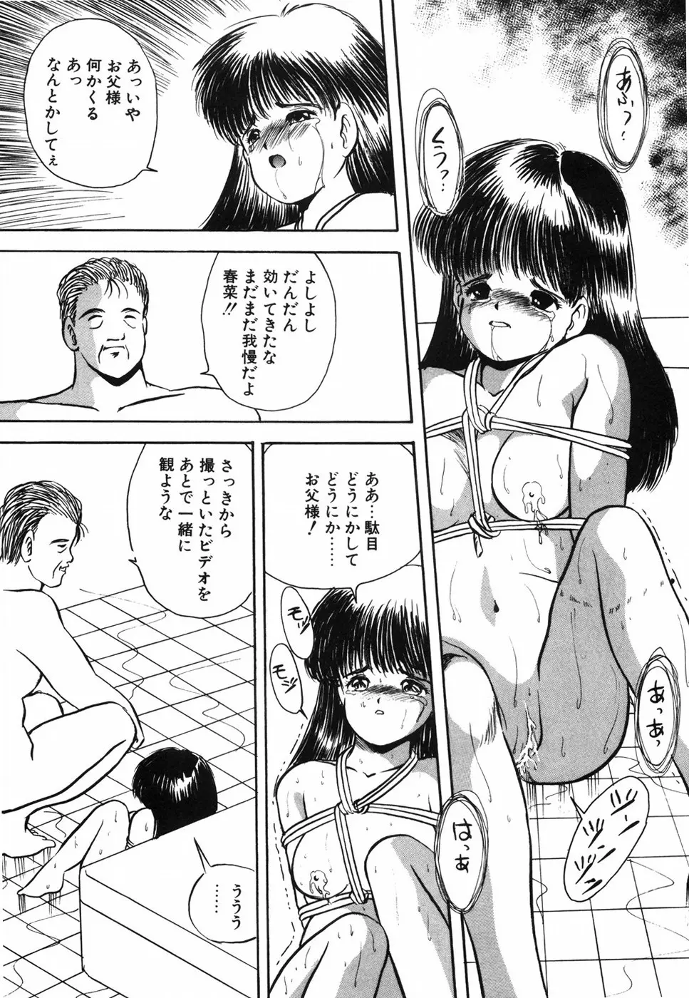 娘人形飼育 上巻 処行為 Page.58