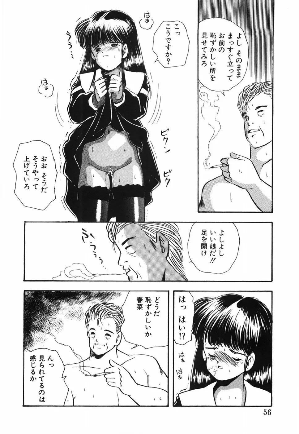 娘人形飼育 上巻 処行為 Page.61