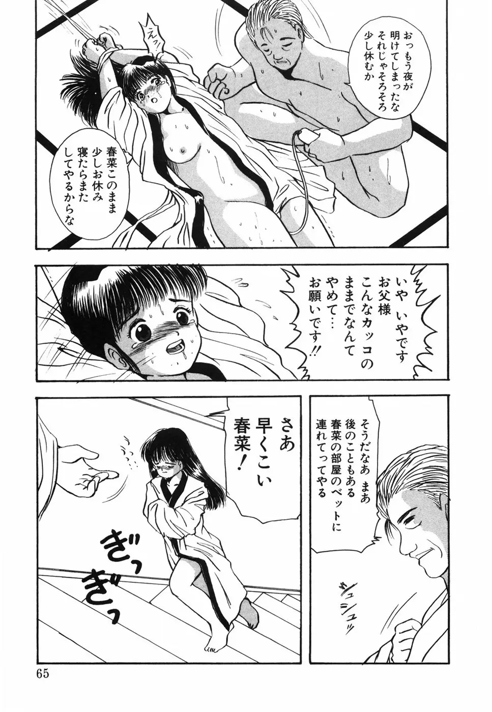 娘人形飼育 上巻 処行為 Page.70