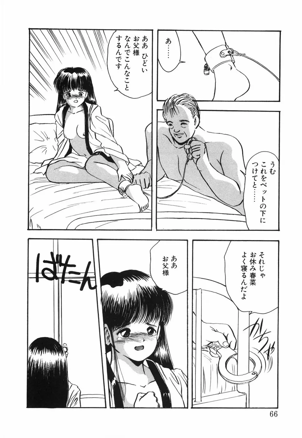 娘人形飼育 上巻 処行為 Page.71