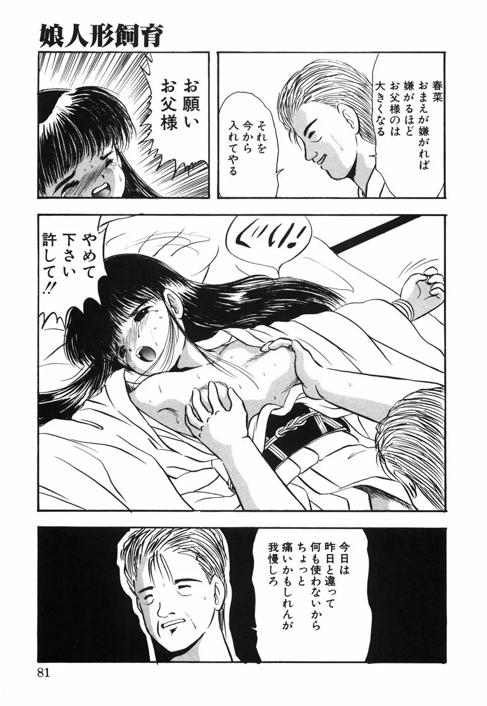 娘人形飼育 上巻 処行為 Page.86