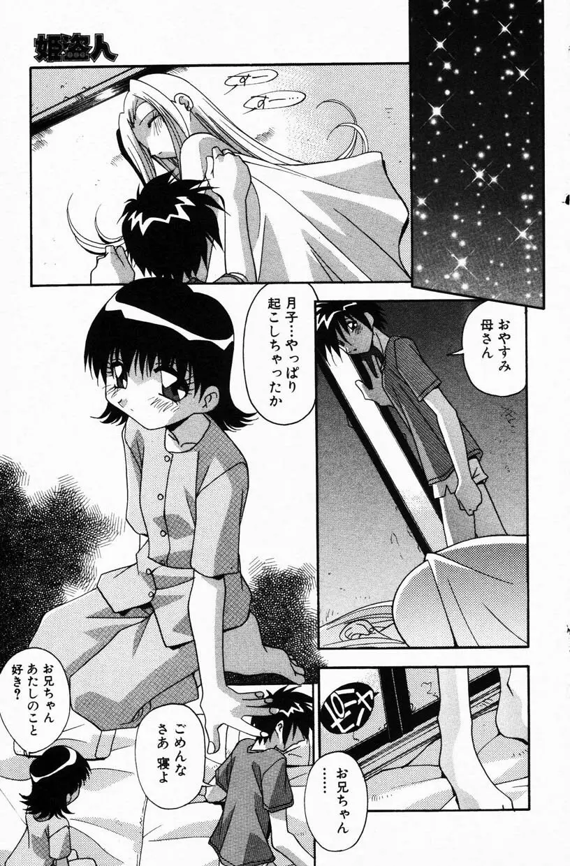 Comic Hime Dorobou 2001-08 Page.99