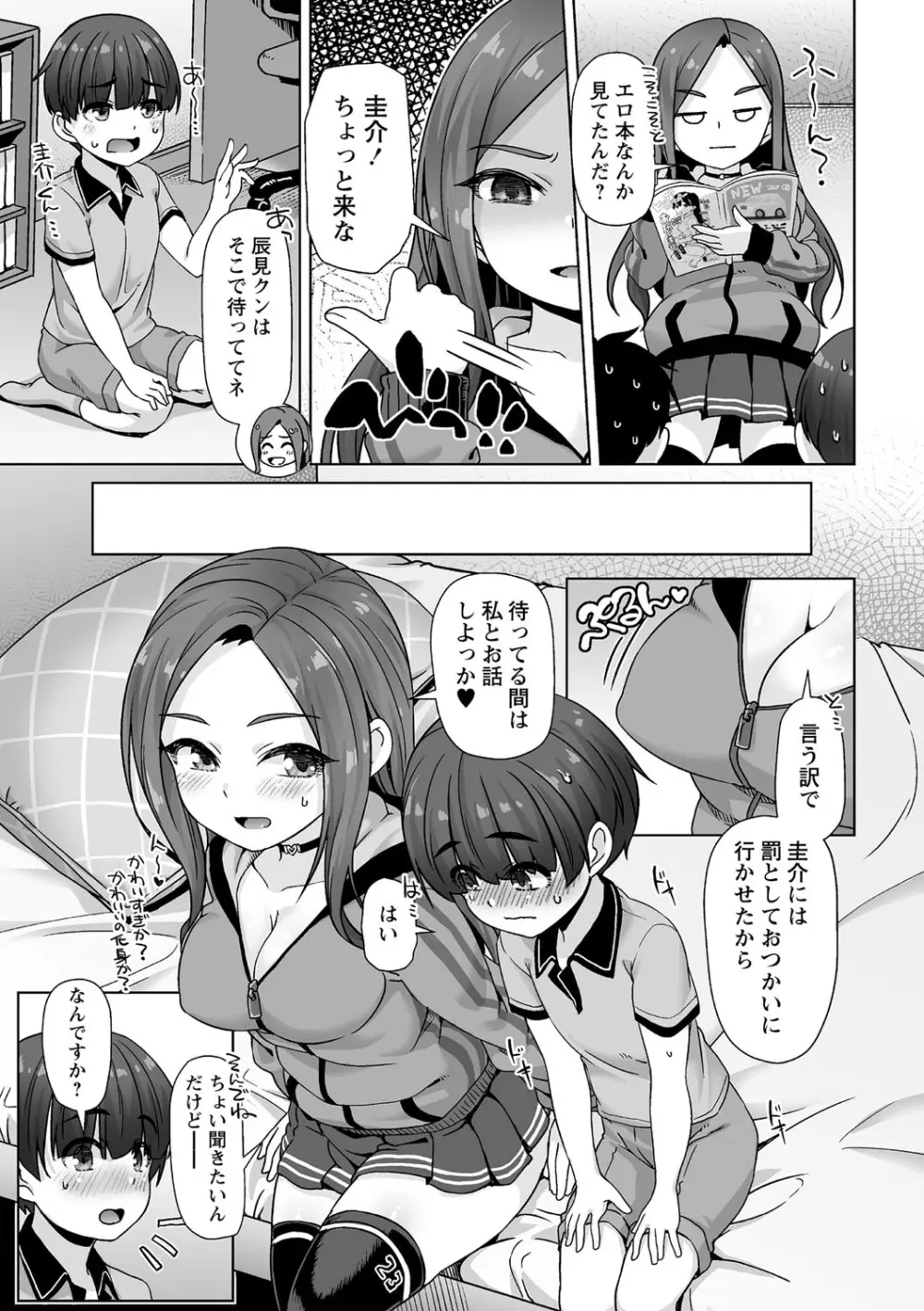 あなキュンGirls Page.10