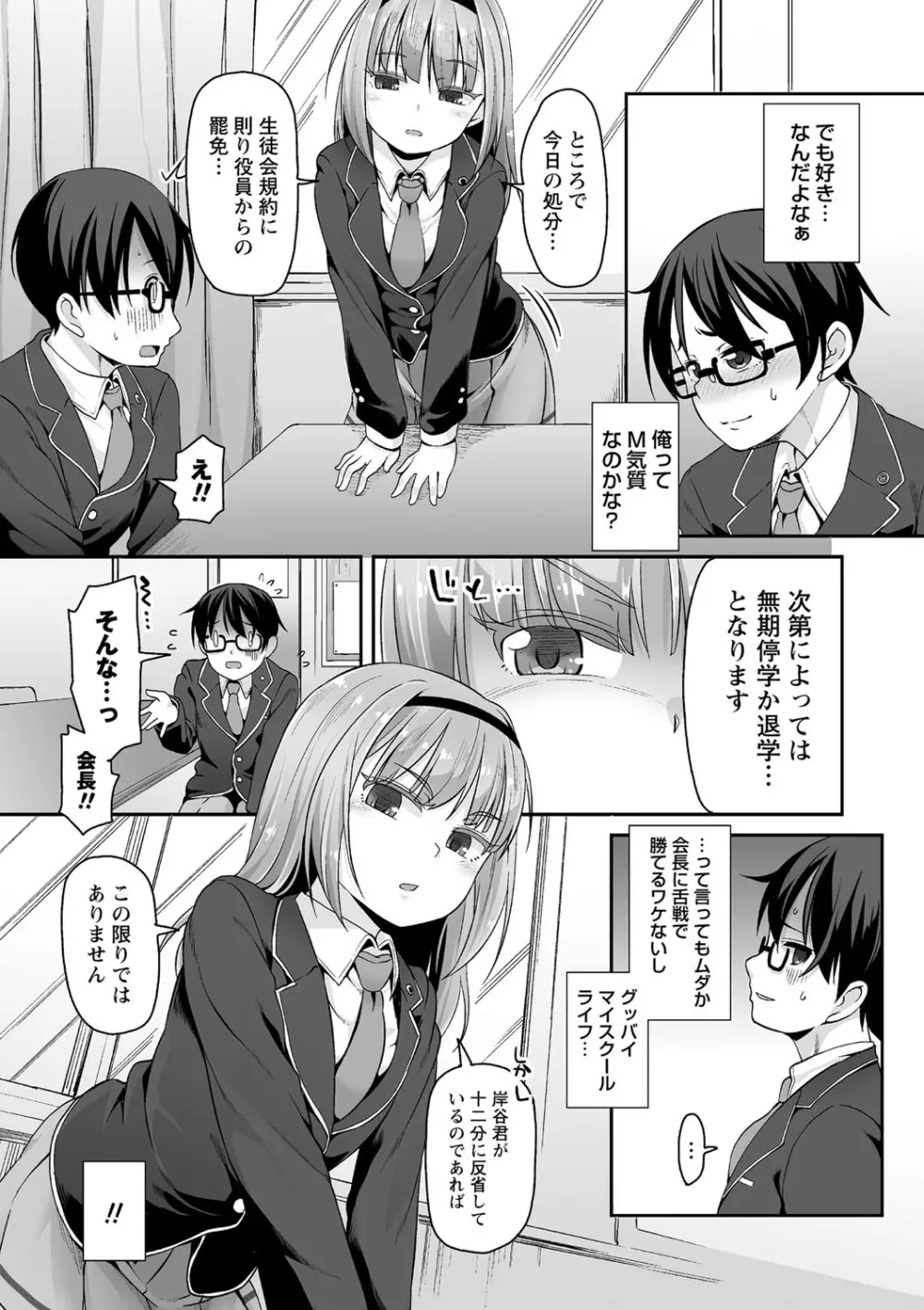 あなキュンGirls Page.102