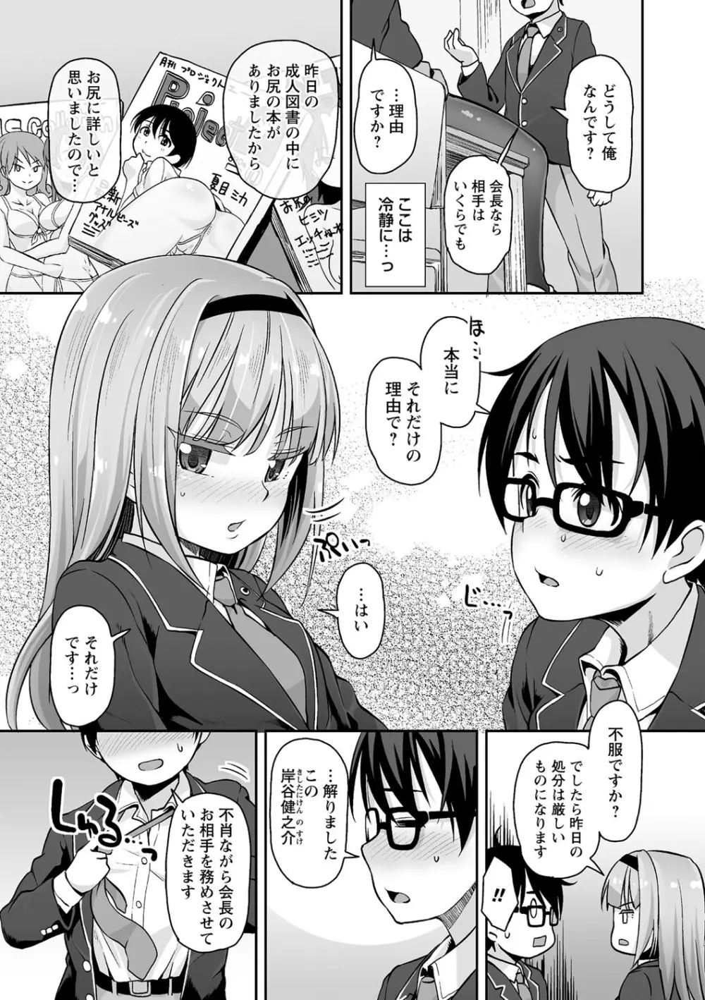 あなキュンGirls Page.106