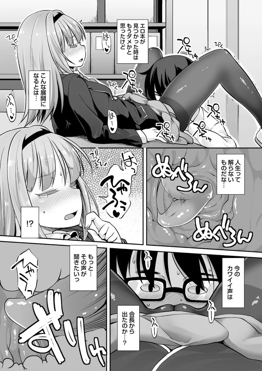 あなキュンGirls Page.108