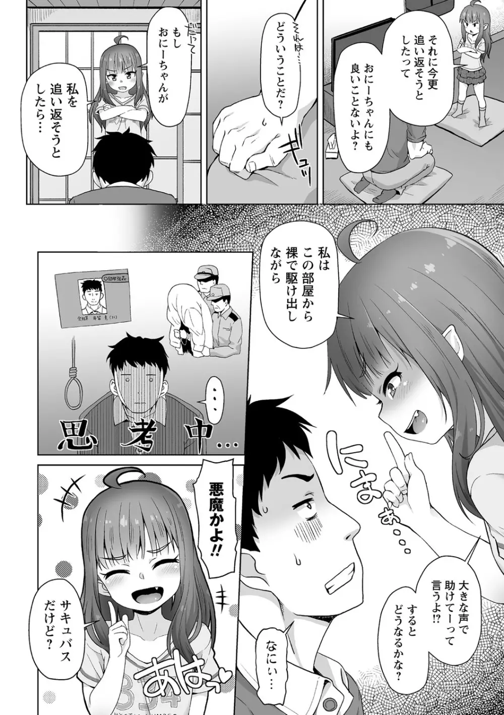 あなキュンGirls Page.123