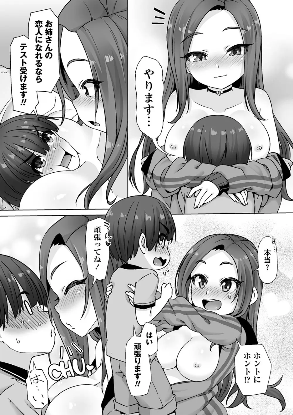 あなキュンGirls Page.13