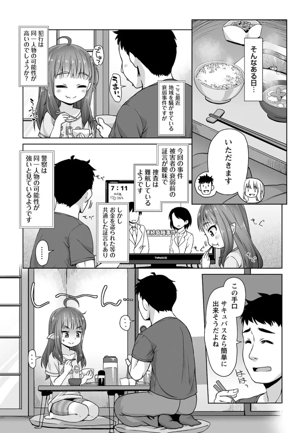 あなキュンGirls Page.147