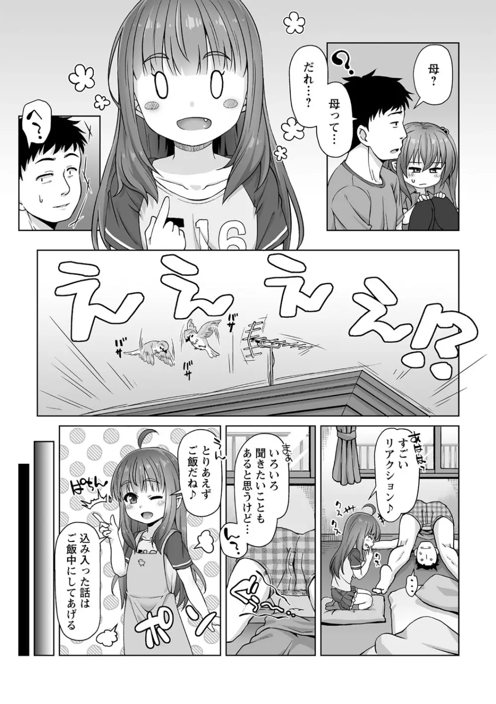 あなキュンGirls Page.182