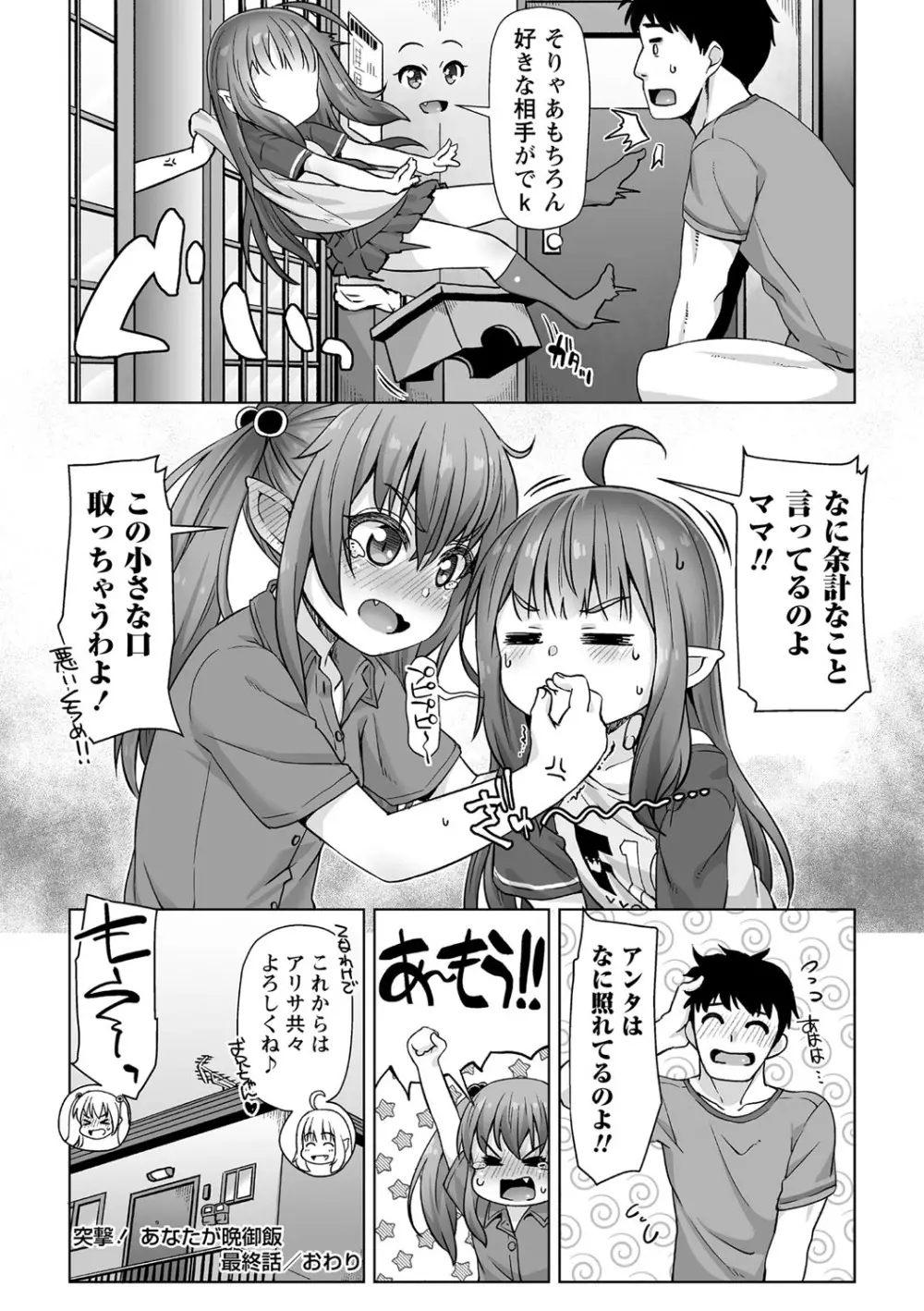 あなキュンGirls Page.199