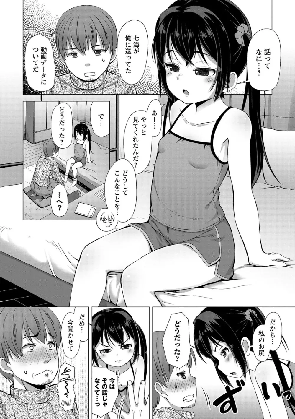 あなキュンGirls Page.207