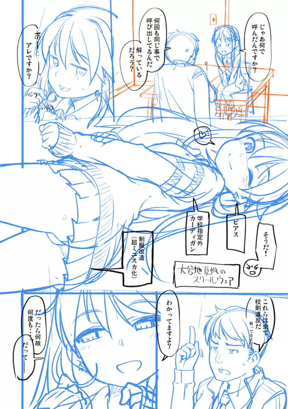 あなキュンGirls Page.231