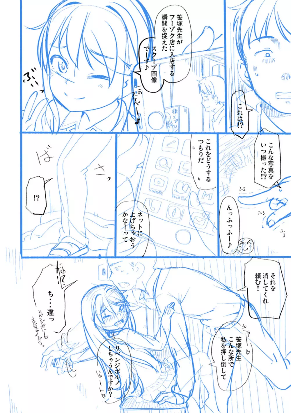 あなキュンGirls Page.233