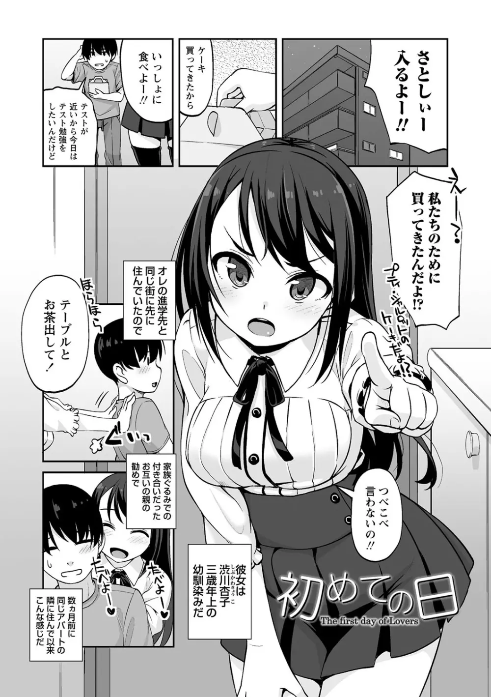 あなキュンGirls Page.24