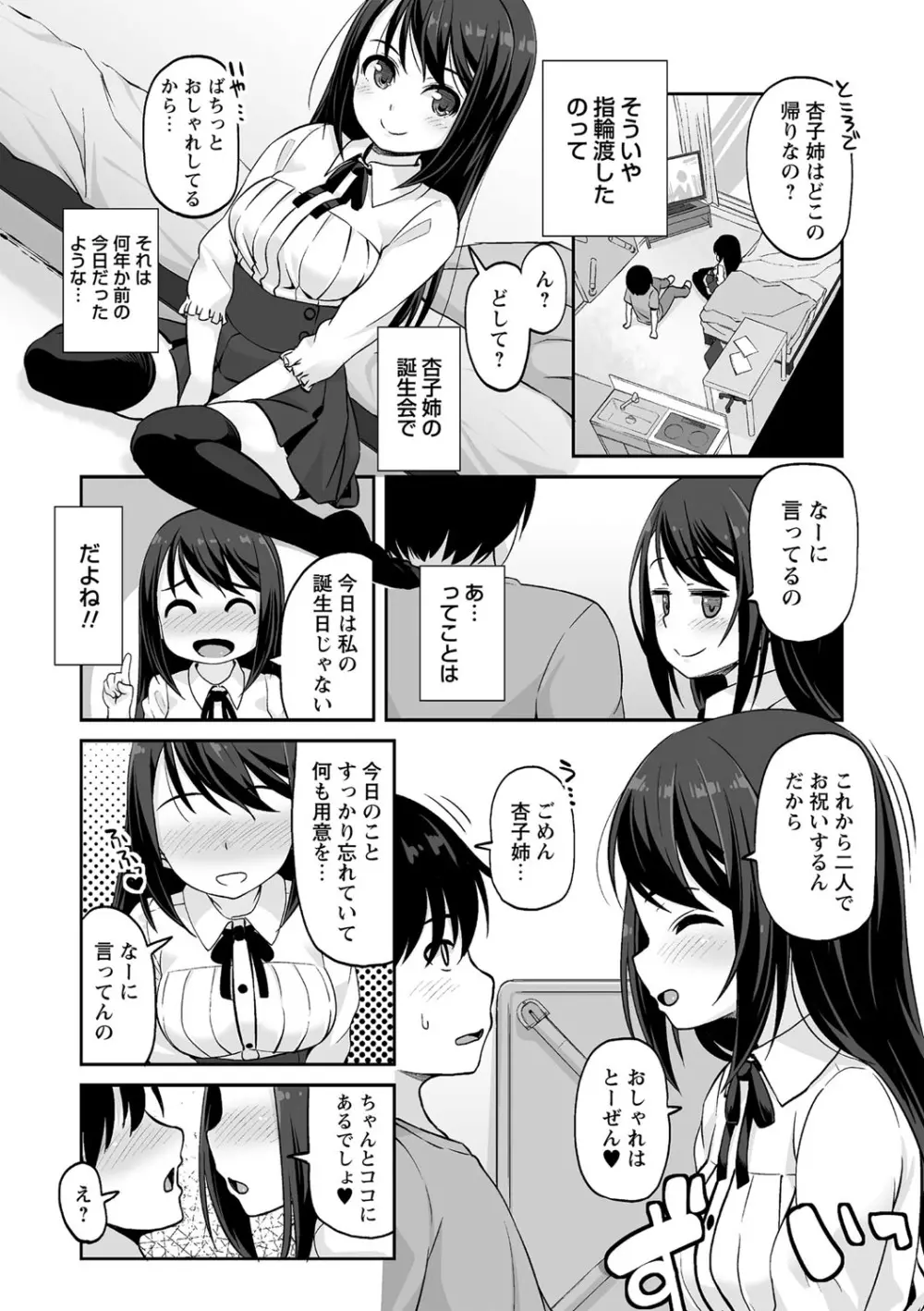 あなキュンGirls Page.26