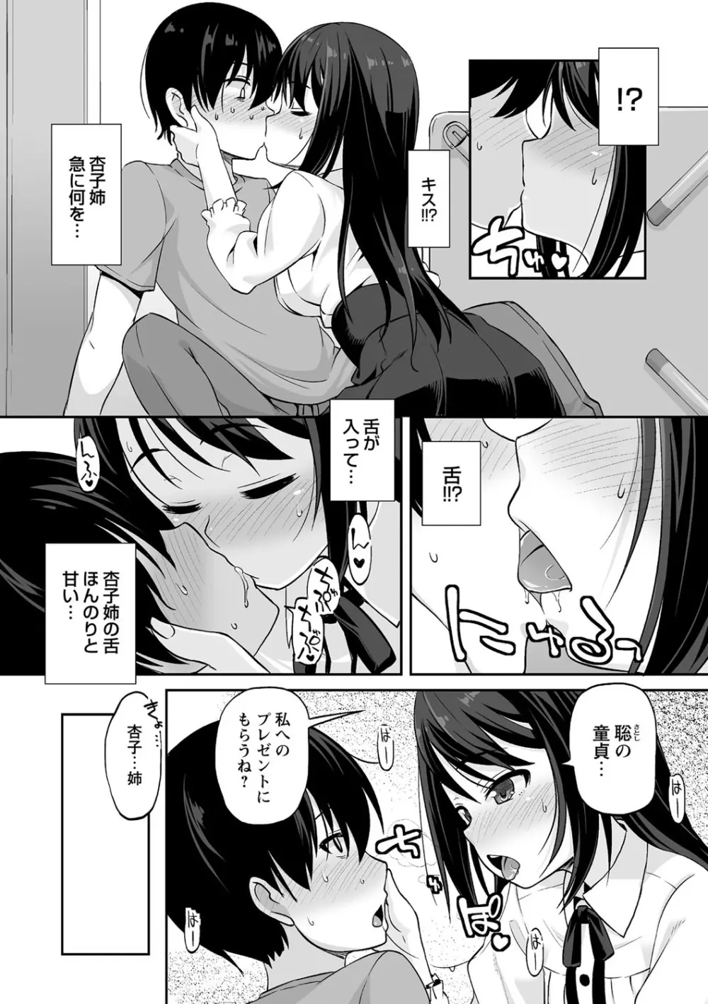 あなキュンGirls Page.27