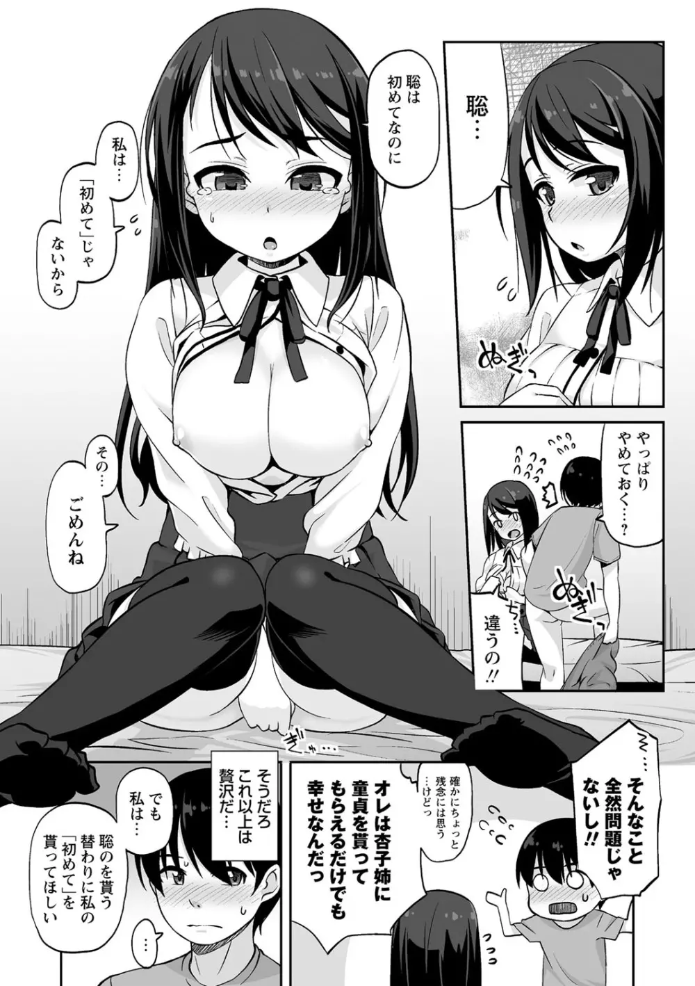 あなキュンGirls Page.28