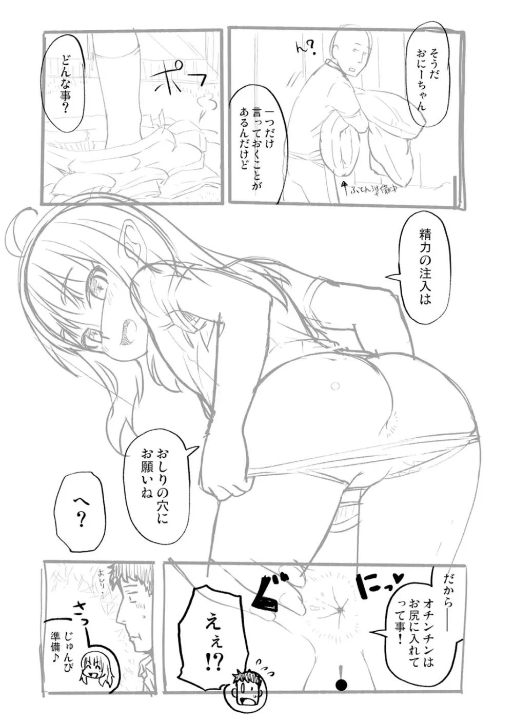 あなキュンGirls Page.282