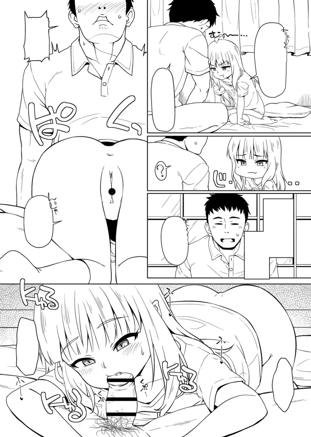 あなキュンGirls Page.305